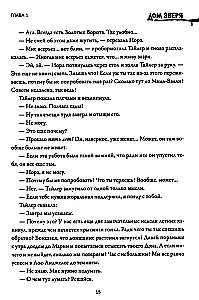 Дом Зверя. Второй роман цикла Дом Зверя