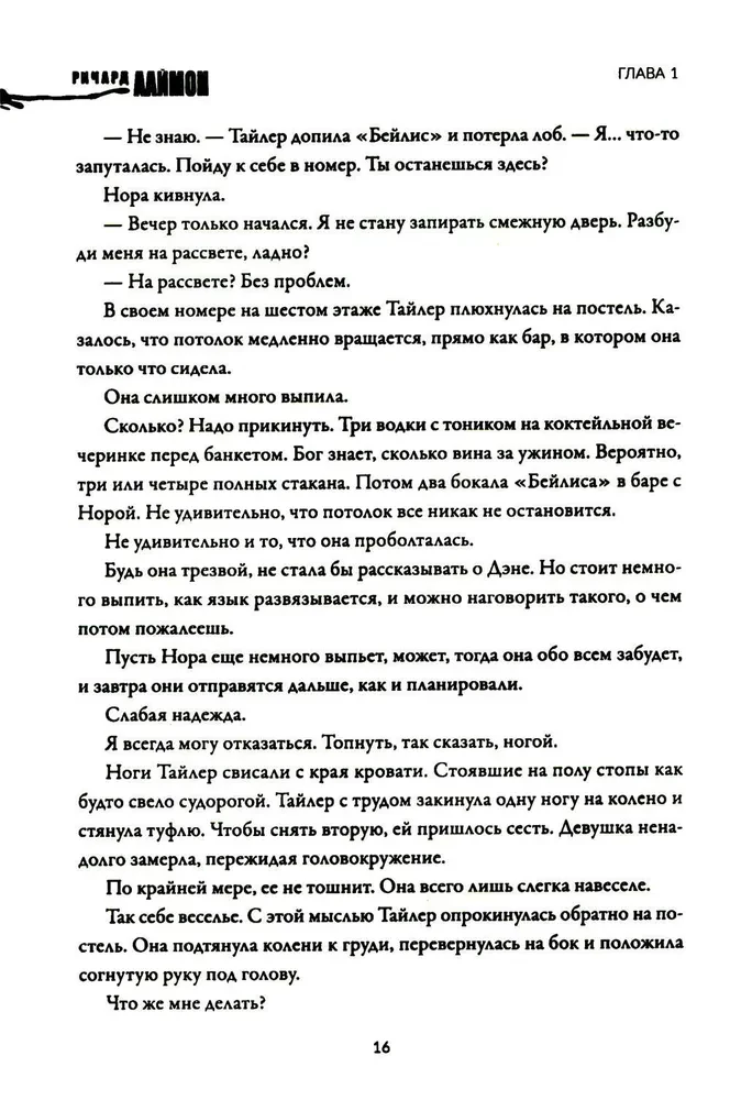 Дом Зверя. Второй роман цикла Дом Зверя
