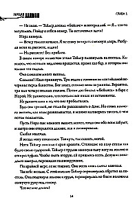 Дом Зверя. Второй роман цикла Дом Зверя