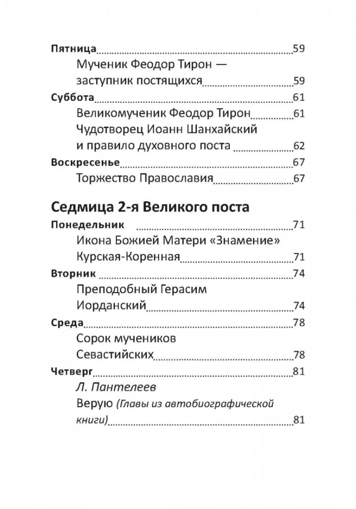 Великий пост. Чтение для детей на каждый день