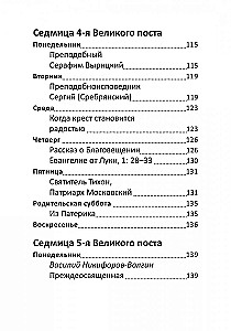 Великий пост. Чтение для детей на каждый день