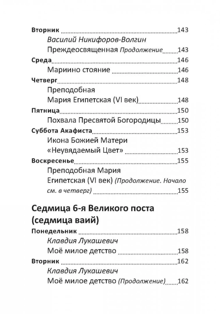 Великий пост. Чтение для детей на каждый день