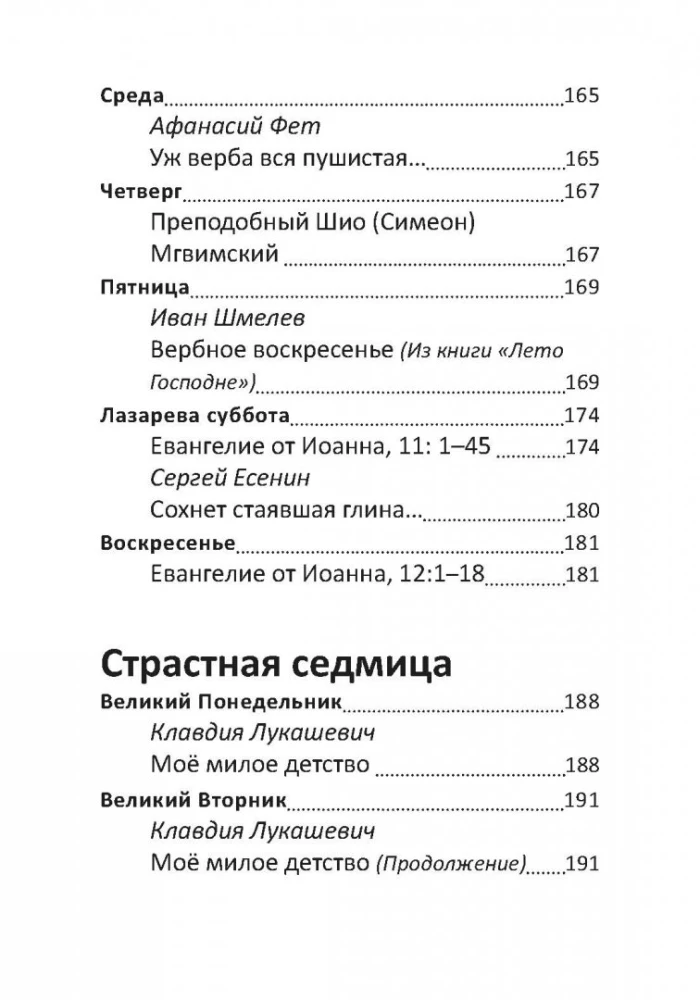Великий пост. Чтение для детей на каждый день