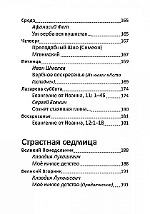 Великий пост. Чтение для детей на каждый день