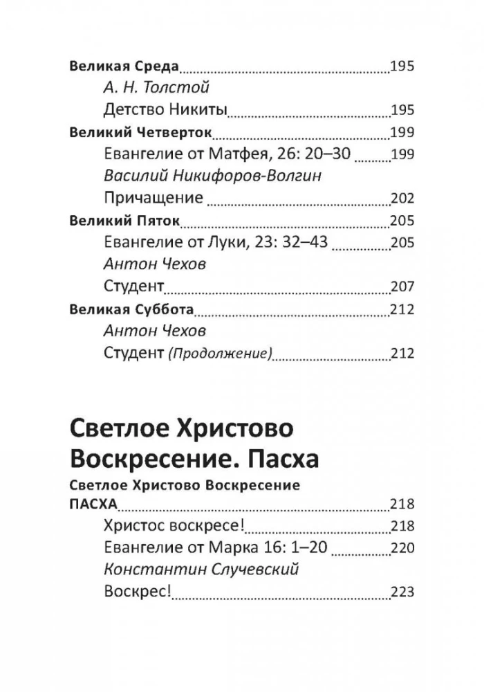 Великий пост. Чтение для детей на каждый день