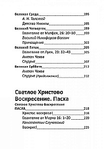 Великий пост. Чтение для детей на каждый день