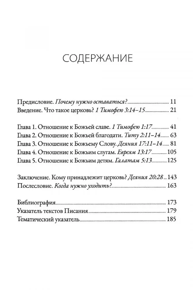 Не спеши уходить