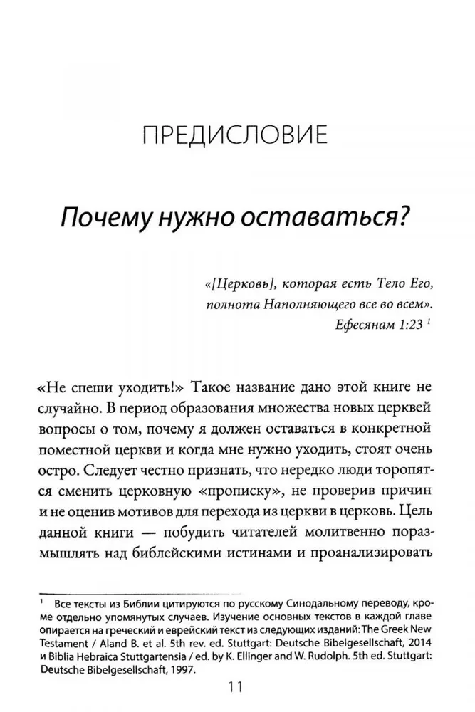 Не спеши уходить