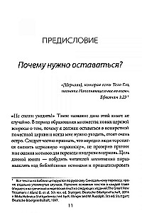 Не спеши уходить