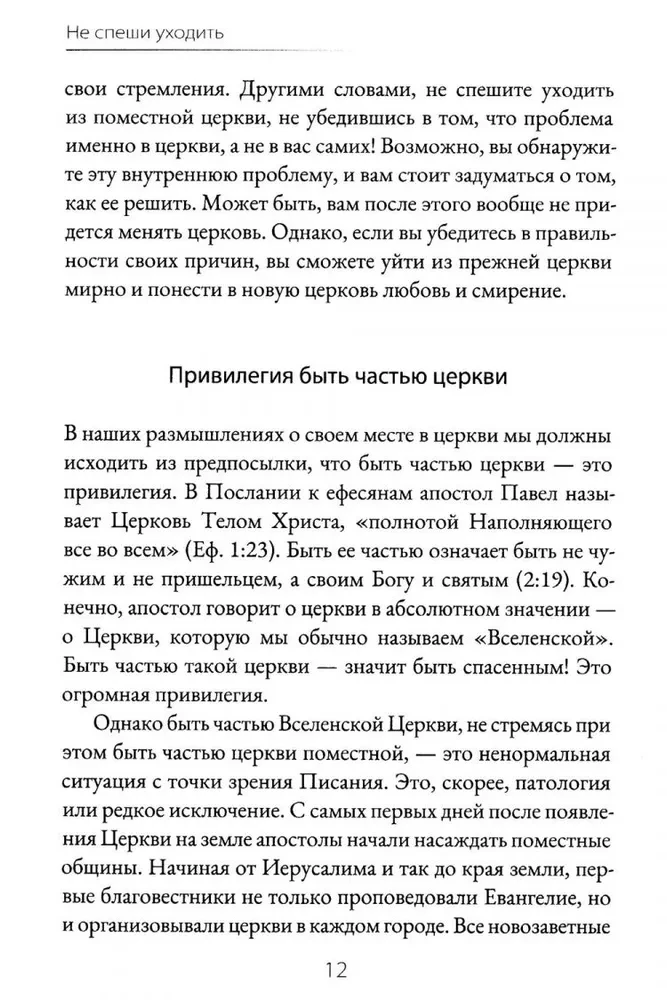 Не спеши уходить