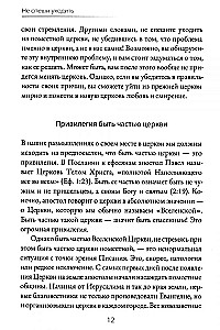 Не спеши уходить