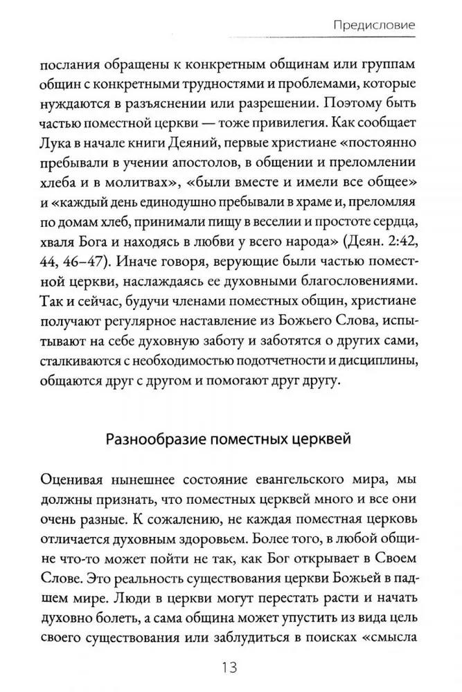 Не спеши уходить