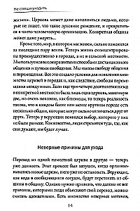 Не спеши уходить