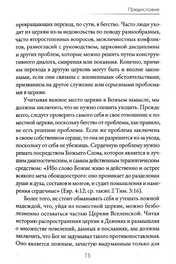 Не спеши уходить