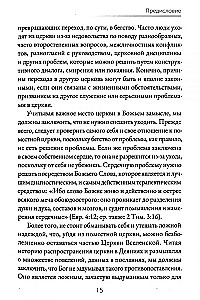 Не спеши уходить