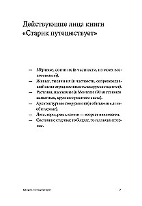 Старик путешествует
