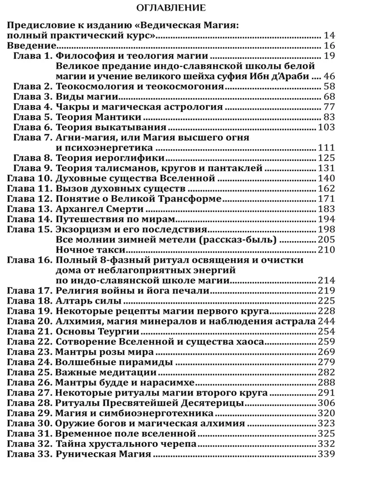 Ведическая магия. Полный практический курс
