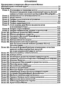 Ведическая магия. Полный практический курс