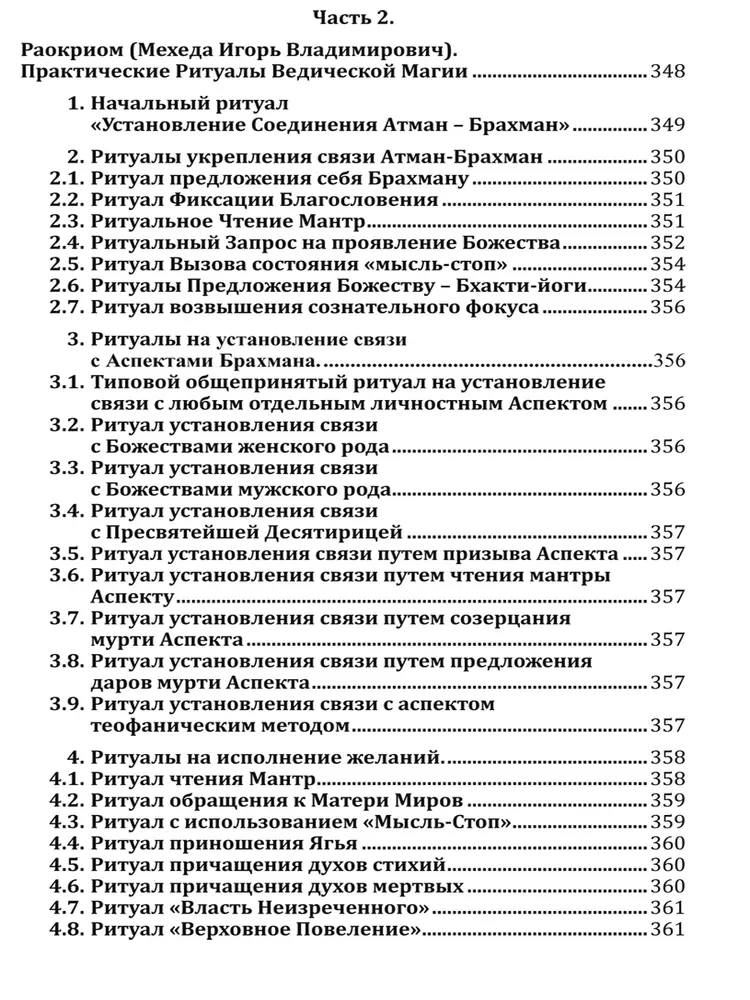 Ведическая магия. Полный практический курс
