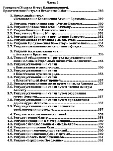 Ведическая магия. Полный практический курс