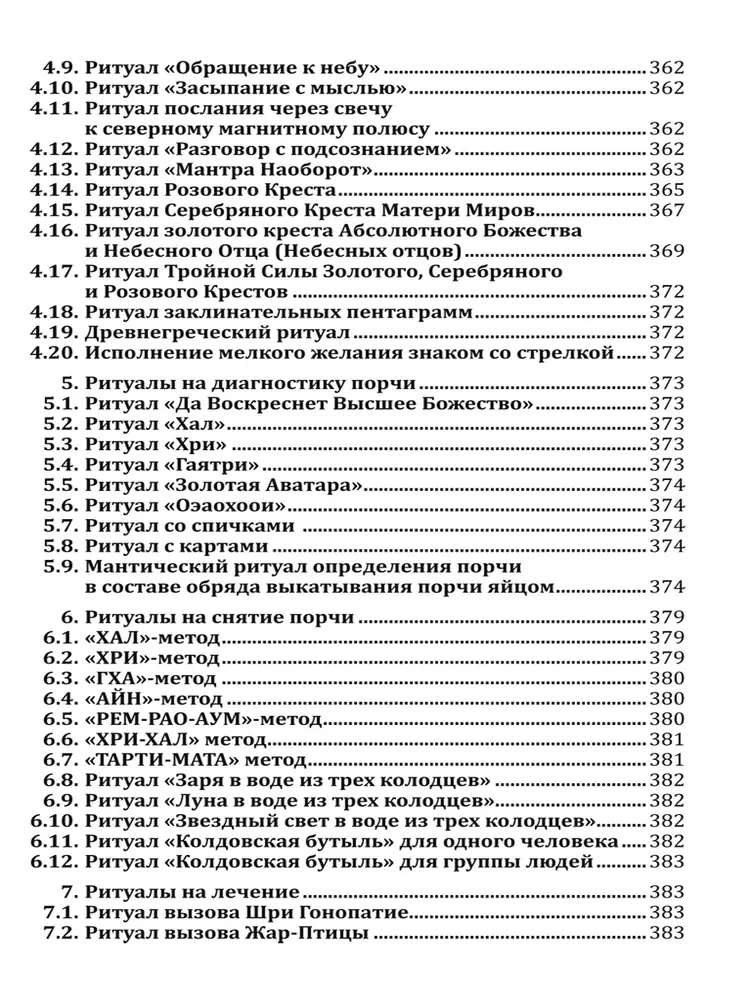Ведическая магия. Полный практический курс