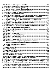 Ведическая магия. Полный практический курс