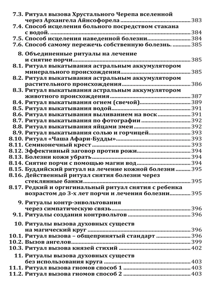 Ведическая магия. Полный практический курс