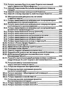 Ведическая магия. Полный практический курс
