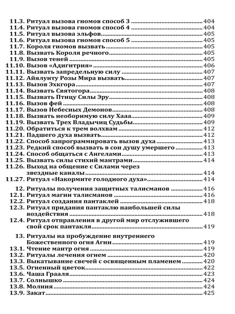 Ведическая магия. Полный практический курс