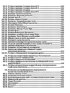 Ведическая магия. Полный практический курс