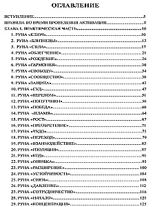 48 Rūnas. Praktiska rokasgrāmata simbolu aktivizēšanai un izmantošanai. (48 kartes + grāmata)