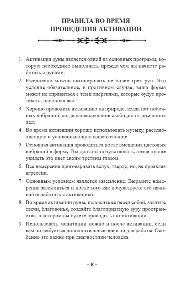 48 Rūnas. Praktiska rokasgrāmata simbolu aktivizēšanai un izmantošanai. (48 kartes + grāmata)