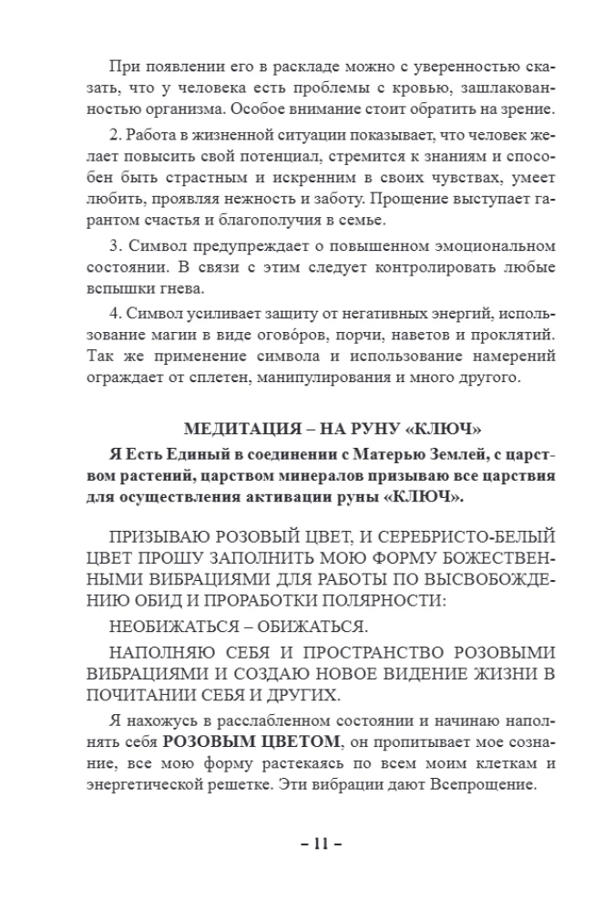 48 Rūnas. Praktiska rokasgrāmata simbolu aktivizēšanai un izmantošanai. (48 kartes + grāmata)