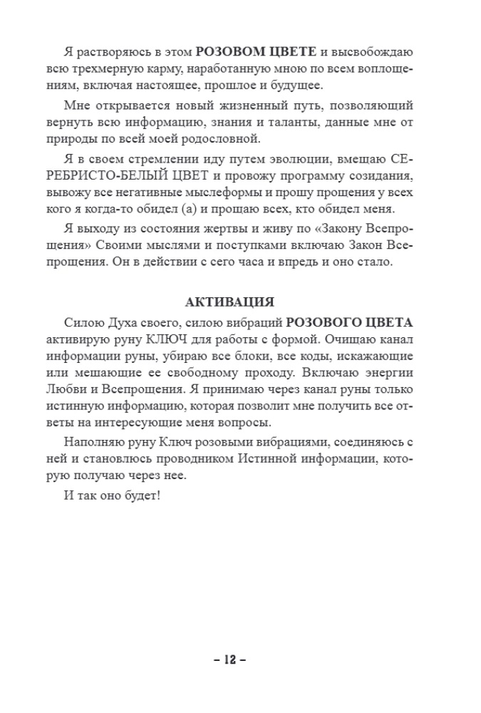 48 Rūnas. Praktiska rokasgrāmata simbolu aktivizēšanai un izmantošanai. (48 kartes + grāmata)