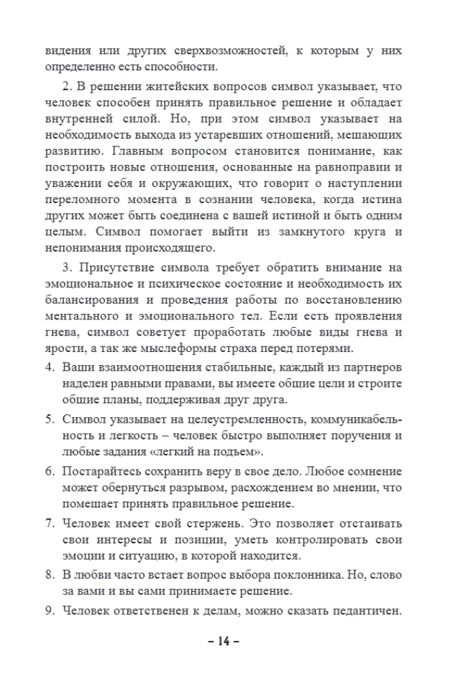 48 Rūnas. Praktiska rokasgrāmata simbolu aktivizēšanai un izmantošanai. (48 kartes + grāmata)