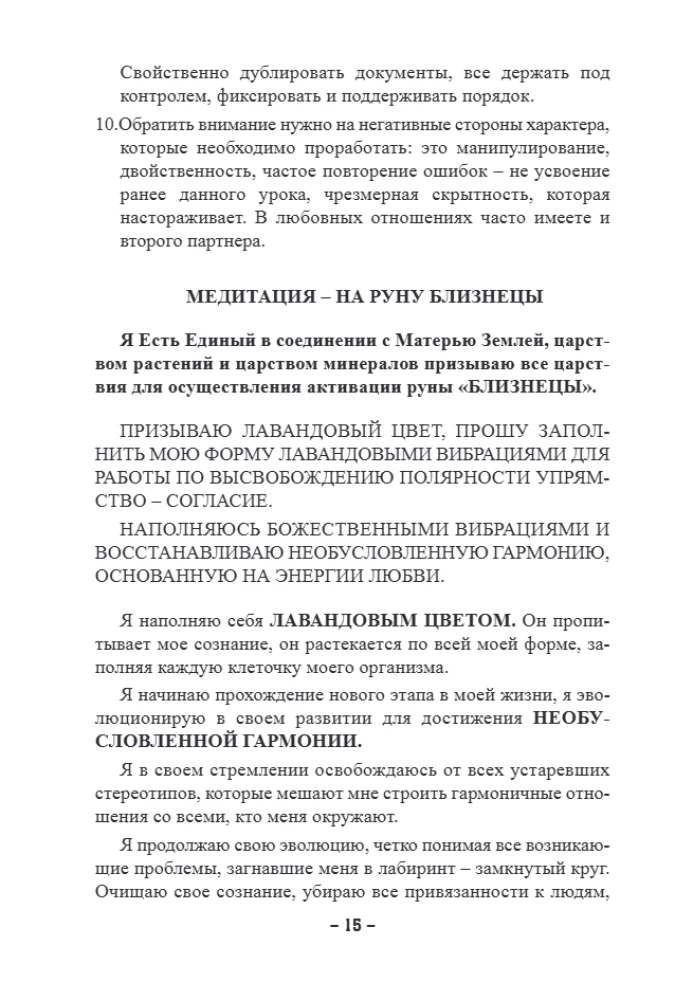 48 Rūnas. Praktiska rokasgrāmata simbolu aktivizēšanai un izmantošanai. (48 kartes + grāmata)