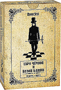 Таро Чёрной и Белой Башни (78 карт+книга)