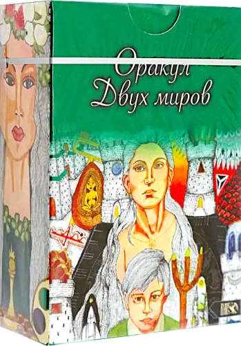 Divu pasaules orakuls (43 kartes + grāmata)