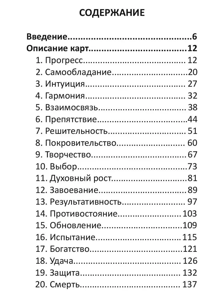 Divu pasaules orakuls (43 kartes + grāmata)