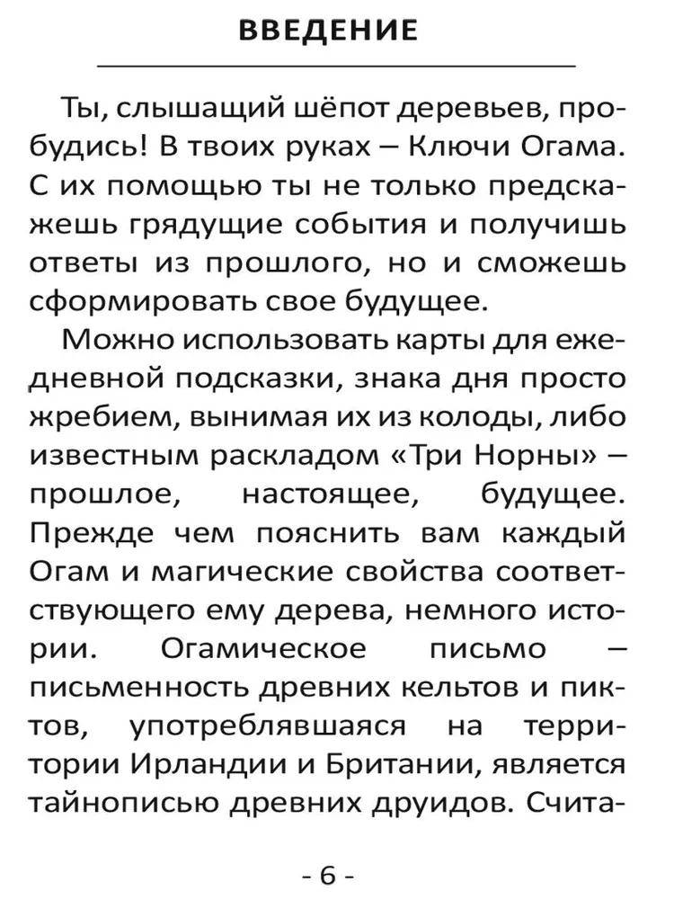 Divu pasaules orakuls (43 kartes + grāmata)