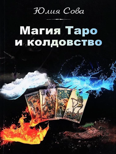 Burvība Taro un Burvestība