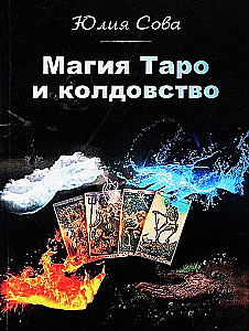 Burvība Taro un Burvestība