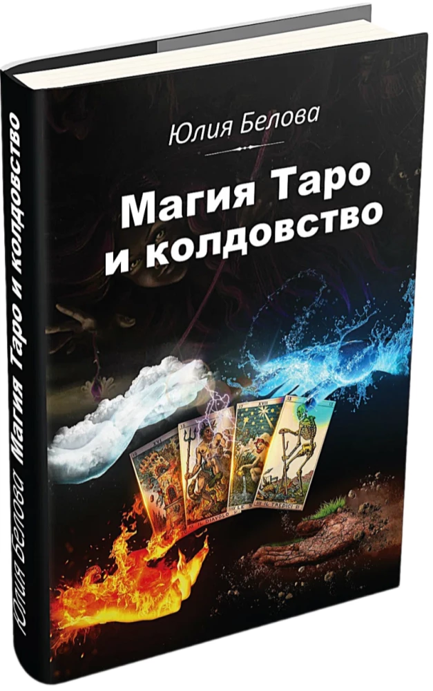 Burvība Taro un Burvestība