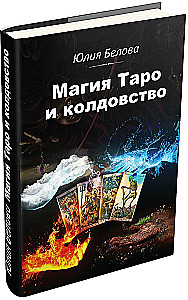 Burvība Taro un Burvestība