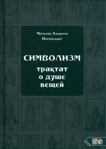Simbolisms. Traktāts par lietu dvēseli