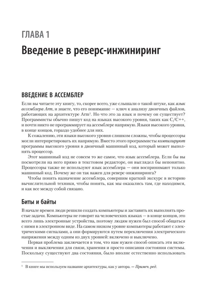 Blue Fox: uzlaušana un reversā inženierija ARM