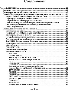 Nekrominon. Ēģiptes sietiāņu maģija