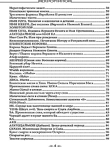 Nekrominon. Ēģiptes sietiāņu maģija