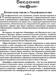 Nekrominon. Ēģiptes sietiāņu maģija