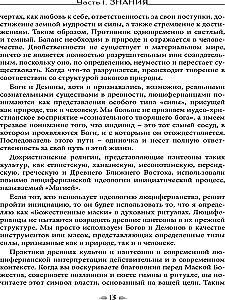 Nekrominon. Ēģiptes sietiāņu maģija